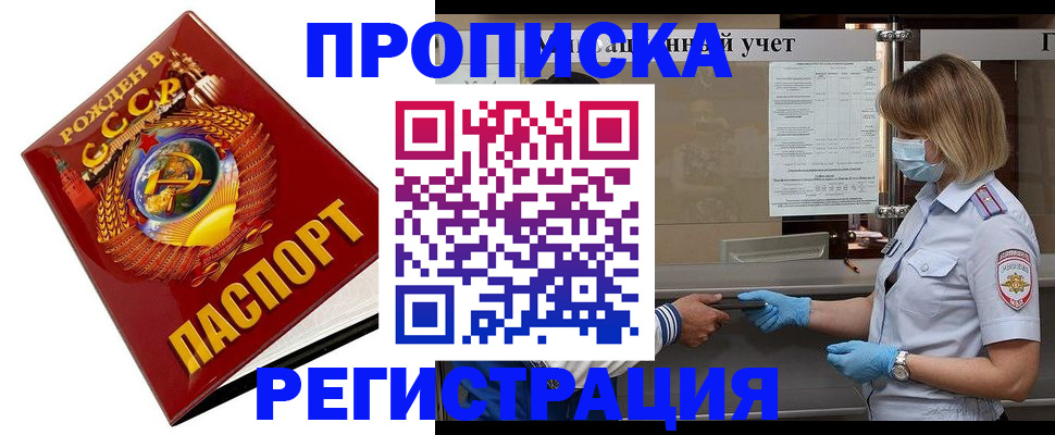 прописка штамп в Павлово